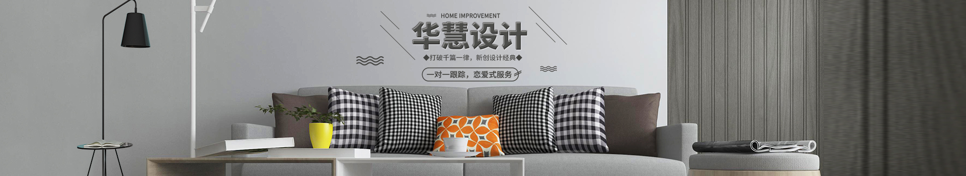 長沙華慧設(shè)計(jì)有限公司_湖南房屋裝修設(shè)計(jì)|湖南室內(nèi)裝飾設(shè)計(jì)